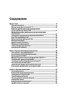 C++. Programmēšanas pamati